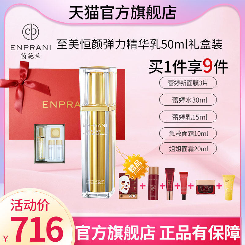 ENPRANI Yin Palan Zhi Mei Heng Yan Essence Lotion 50ml Korean Lifting Firming Anti-Wrinkle Brightening Skin Women
