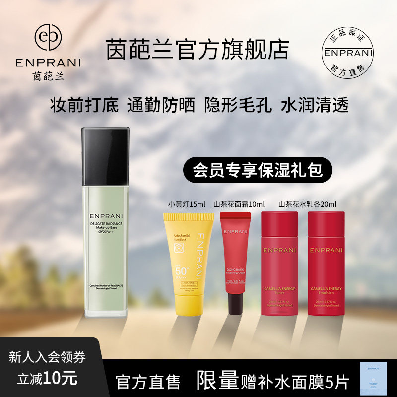 South Korea ENTRANRANI oriental Isolated Frost Female Moisturizing Sunscreen Cream 3-in-three Makeup Front Milk Bb Cream Powder Bottom