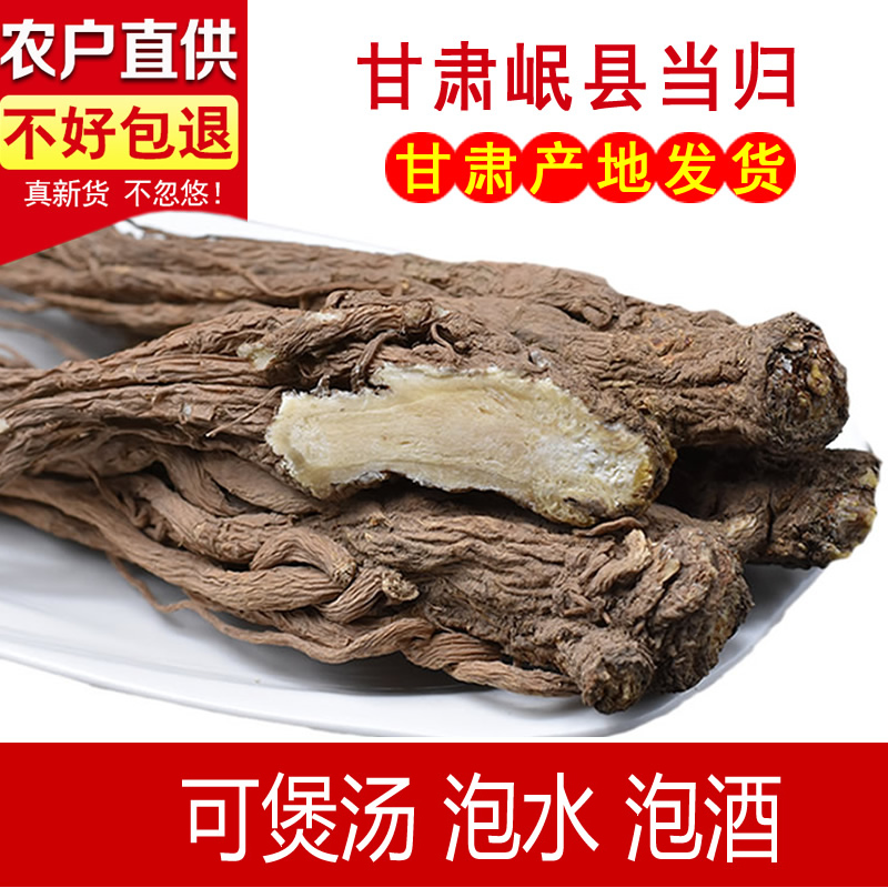 Gansu Minxian Angelica 500g Whole Angelica Head Pieces Farmhouse New Goods Can Be Sliced ​​With Codonopsis Astragalus Soaked in Water