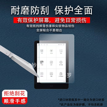 Suitable for banxuexing s6 ink screen electronic paper book film 6-inch reader e-book non-tempered high-definition anti-scratch soft film