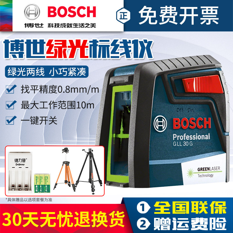 Bosch Green Light Level GLL30G Mini Green Light 2-Wire 2-Wire Compact Level Line Marker
