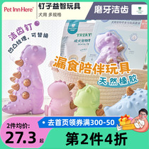 Pet inn Teething Stick Teeth Cleaning Stick Nail Puppy Adult Dog Teething Stick Dog Educational Toy Leaky Food Toy