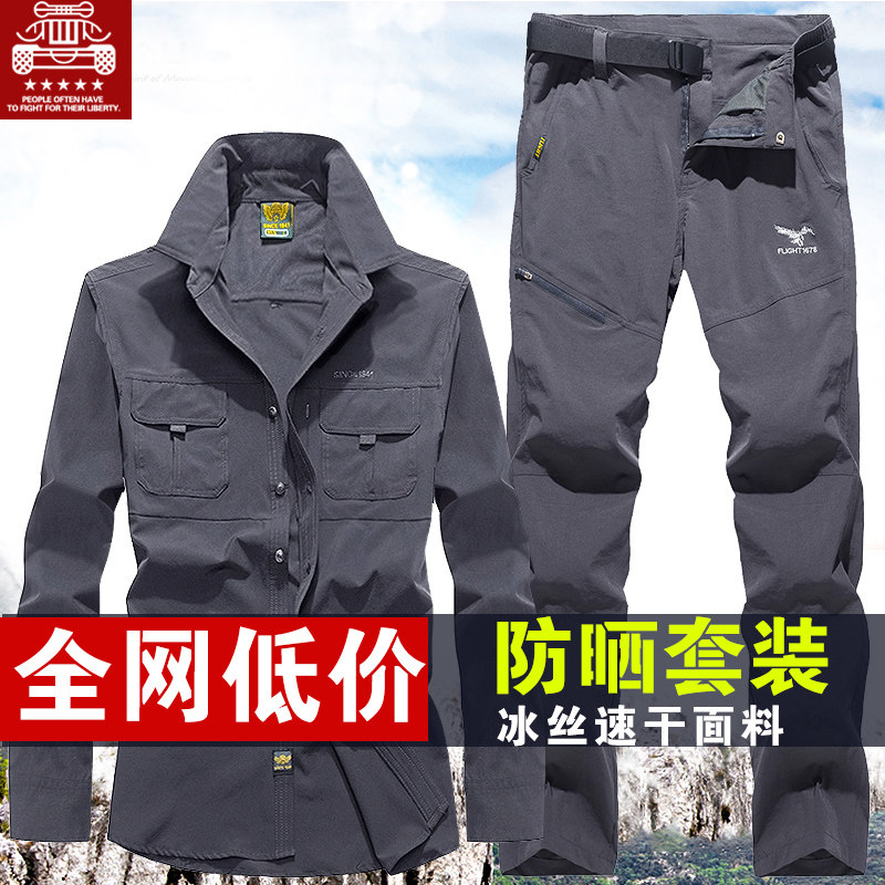 Summer Outdoor Hiking Mountaineering Speed Dry Sweatpants Male Ice Silk Elastic Sports Suit Thin style Casual Long Sleeve Workwear