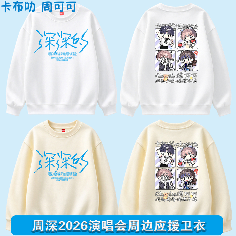 Zhou Shen's Same Style Fleece-Lined Long-Sleeve Crewneck Sweatshirt, Casual Loose Fit, Skin-Friendly, Slimming, Fan Merchandise Top