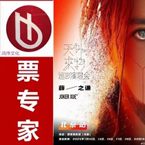 2024 Xue Zhiqian Beijing Suzhou Shenzhen Concert Tickets Beijing Suzhou Shenzhen Xue Zhiqian Concert