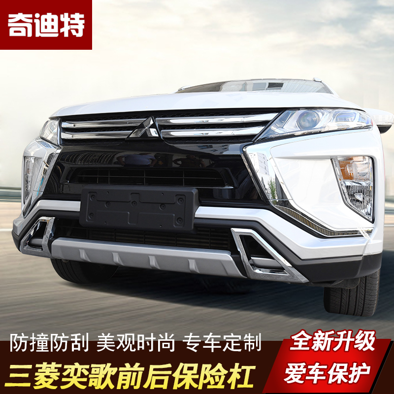 Suitable for Mitsubishi Yige front and rear bumper guard Modification special rear guard Front and rear guard Front and rear guard Front and rear guard