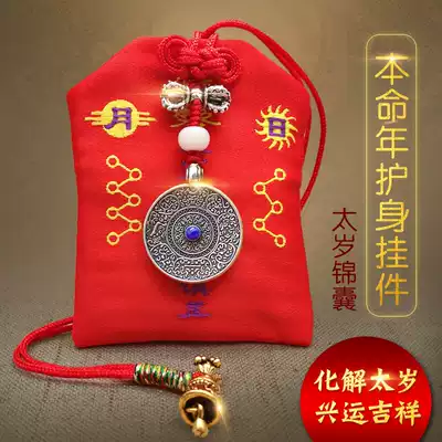 2020 Rat year of Tai Sui tips Tai Sui Rune Year of Life Car pendant Zodiac Lucky bag Interior rune Peace