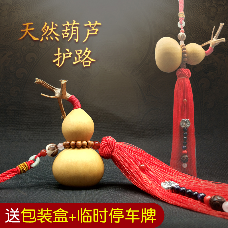 Creative natural gourd car pendant car pendant safety rearview mirror tassel car pendant bag pendant