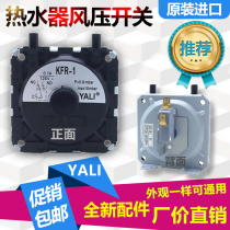 Midea Wanhe Lingxue Wanjiale gas water heater repair accessories universal air pressure switch wind switch