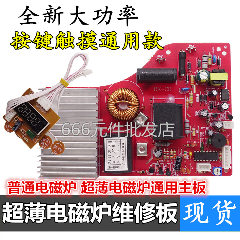 2100w touch screen induction cooker motherboard universal board universal circuit board modification board repair accessories ultra-thin board
