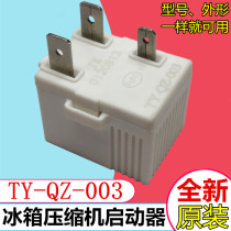Suitable for Soy Hisense Rongshang refrigerator freezer compressor starter TY-QZ-003 overload PTC protector