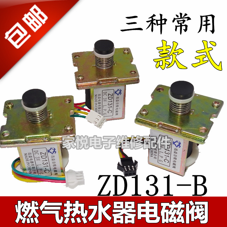 ZD131-C General Wanjiale Gas Water Heater Accessories 3V Self-Suction Solid Valve Valve Valve Controller