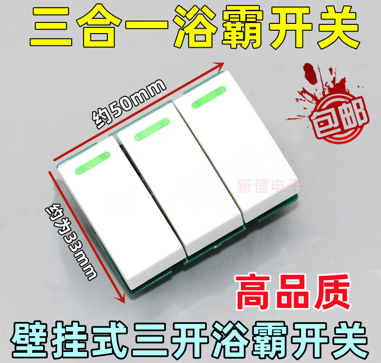 Wall mounted bath switch 3 key gear switch general bath bath - in - one lighting power switch