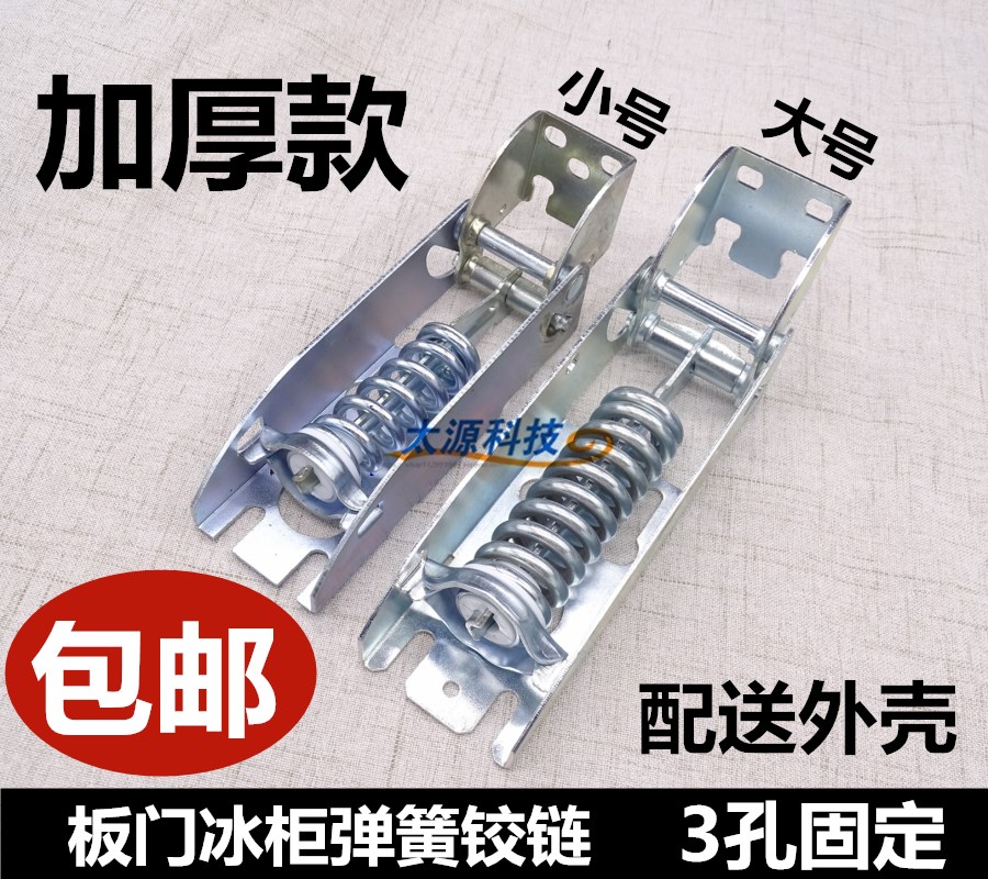 Horizontal Coping Door Freezer Active Spring Fridge Accessories Board Doors Freezer Hinges Haier Beauty New Fly Universal