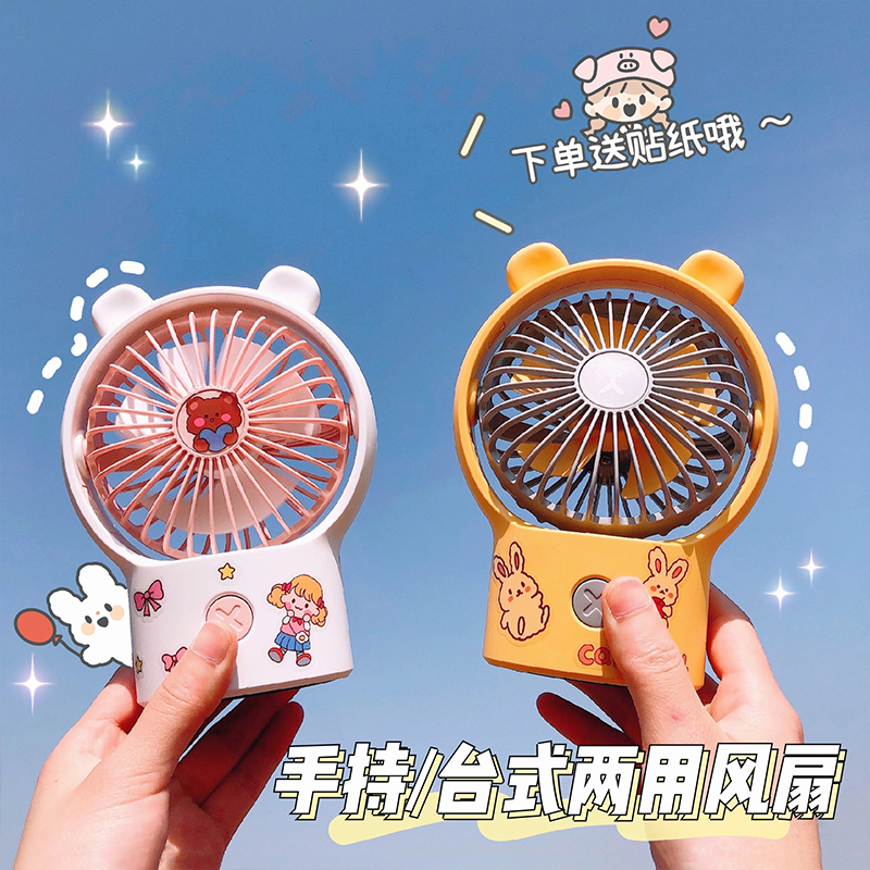 ins minimalist desktop charging electric fan cute girl's heart creative dormitory student small portable electric fan