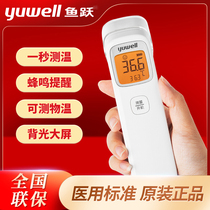 Fish leap electronic thermometer YHW-2 household childrens forehead temperature gun Medical Electronic infrared temperature measuring instrument accurate