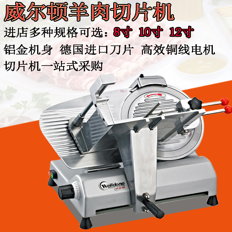 Wilton Semi Fully Automatic Commercial Slicer 8 10 12 Inch Hot Pot Planemaker Beef Mutton Shop Cut Meat Winder