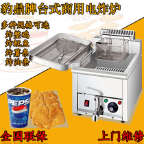 Leopard Ding automatic constant temperature Fryer commercial electric fryer single and double cylinder large capacity fuel-efficient gas fries chicken chop machine