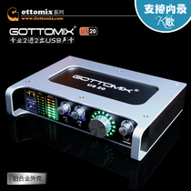 Gottomix US20 recording k song USB external notebook Desktop YY anchor sound card package fine tuning