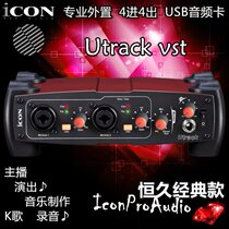 Aiken ICON Utrack VST professional recording computer network k song YY anchor live external sound card