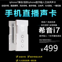 Xiyin I7 Apple 5 6 7 8Plus Live recording recording digital high quality connection computer lossless converter