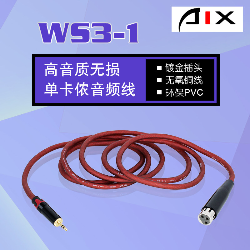 aixiu ws3-1 monocarnon audio cable