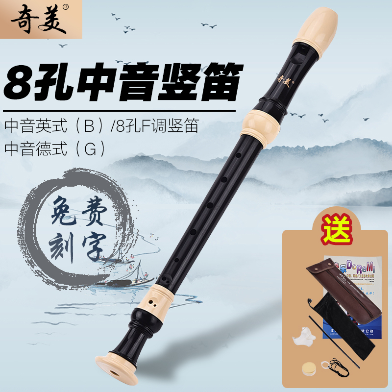 Chimei alto English eight-hole vertical flute F tone 8-hole high german G tone wooden vertical flute students are getting started