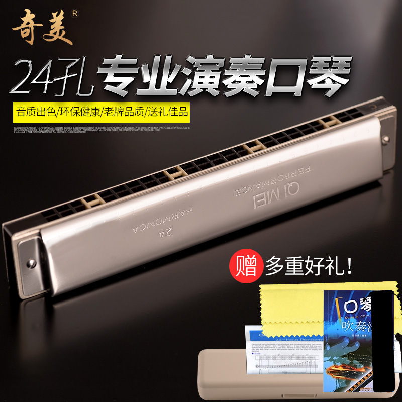 Chi Mei 24-hole polyphonic C- key harmonica advanced adult students children beginners professional performance-level harmonica