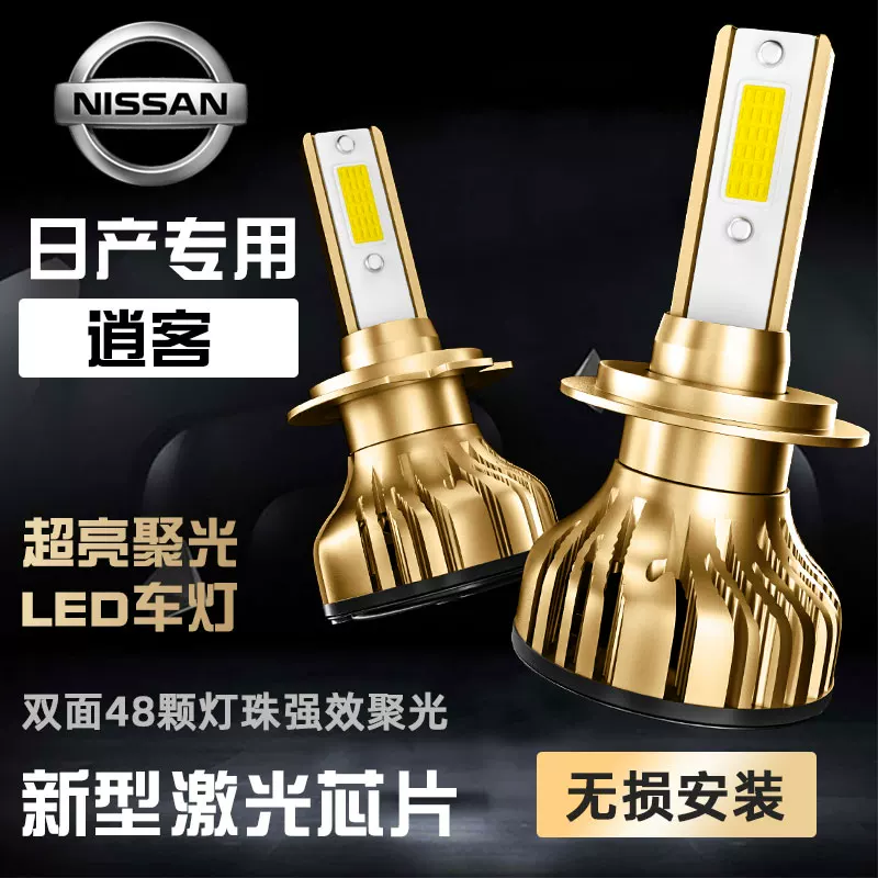 Подходит для Nissan Qashqai, Sylphy Teana, Tiida, Blue Bird, Liwei, X-Trail, LED-лампы головного света, высокого и ближнего света