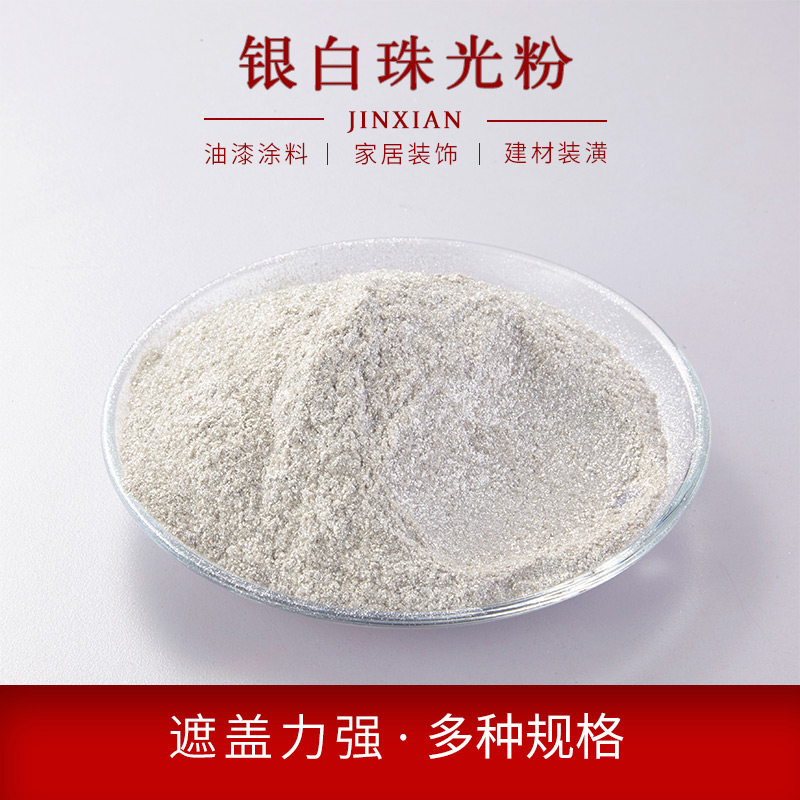 Silver white pearl powder all kinds of pearlescent powder pigment powder glitter powder gold pink paint powder 100 grams 10 yuan