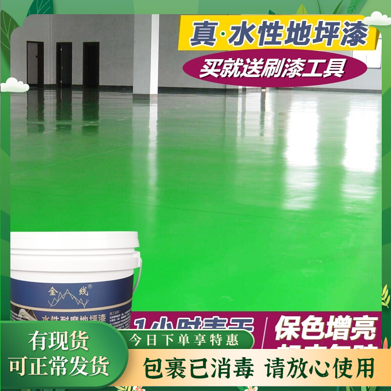 Aqueous Epoxy Resin Terrace Lacquered abrasion resistant floor paint Self Leveling Cement Ground Paint Outdoor interior Painting