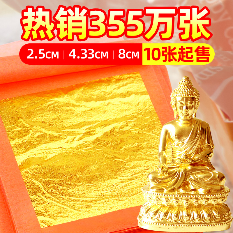 Gold line brand 24k pure gold foil 99% real gold foil Buddha statue gold foil paper embellishment 8X8cm 10 sheets