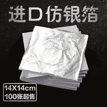 Imported high quality silver foil paper imitation silver foil foil foil wallpaper decoration painting foil paper 14X 14cm 100