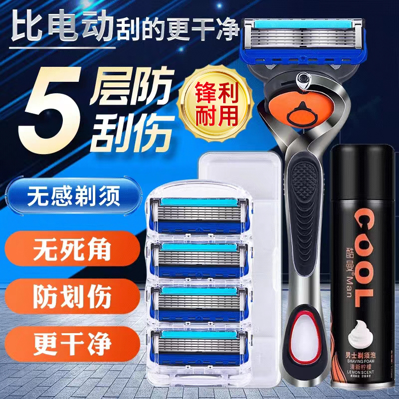 Germany's five tiers of Geely new razors for men's manual scraping of hooves 2023 new shaved razor blades anti-scratching razor blades-Taobao