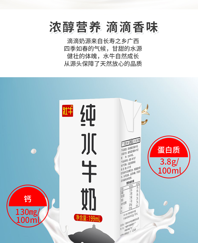 广西壮牛水牛奶纯牛奶199ml*12盒装