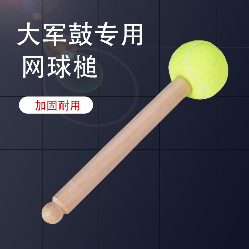 Wen Yanjun Drum Hammer Professional Drumbeat Wood Handle Army Drum Hammer Tennis Hammer Tennis Hammer drum number team accessories