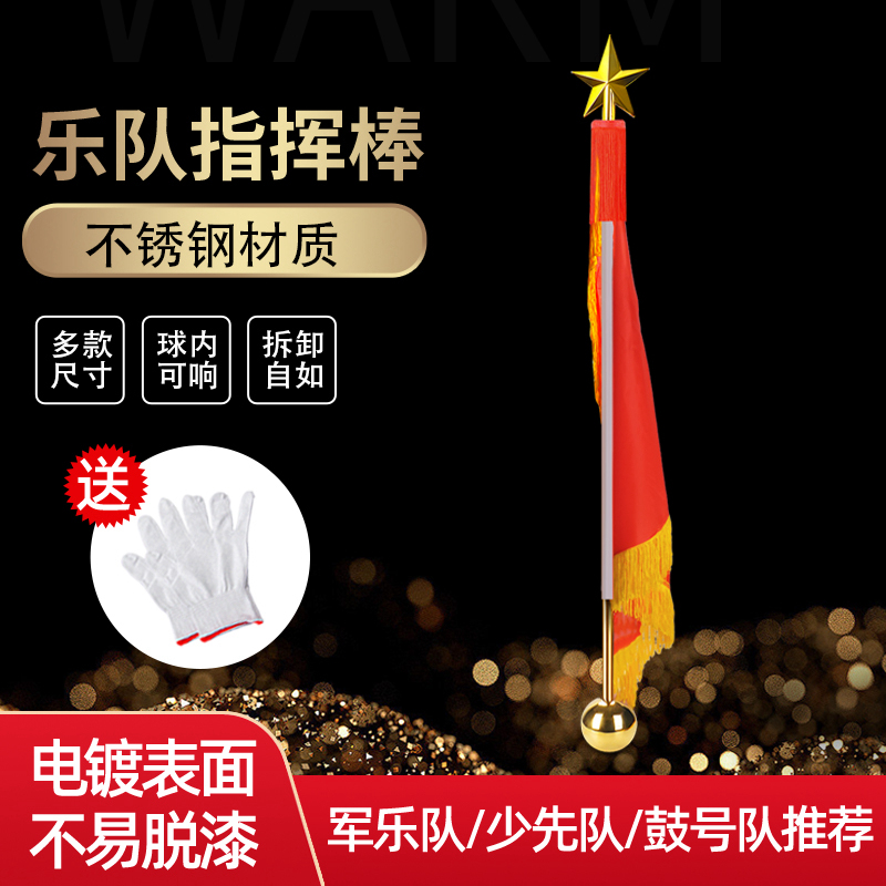 Wenyan Baton 90cm Two-Section Detachable Military Band Young Pioneers Stainless Steel Musical Instrument Gold-Plated Baton Flag