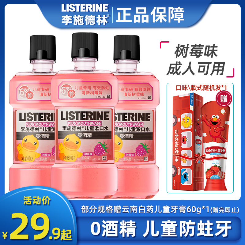 Listerine Children's Mouthwash Raspberry Anti-Cavity Fluoride Mouthwash Mild Fresh Breath Fruit Flavor Mouthwash