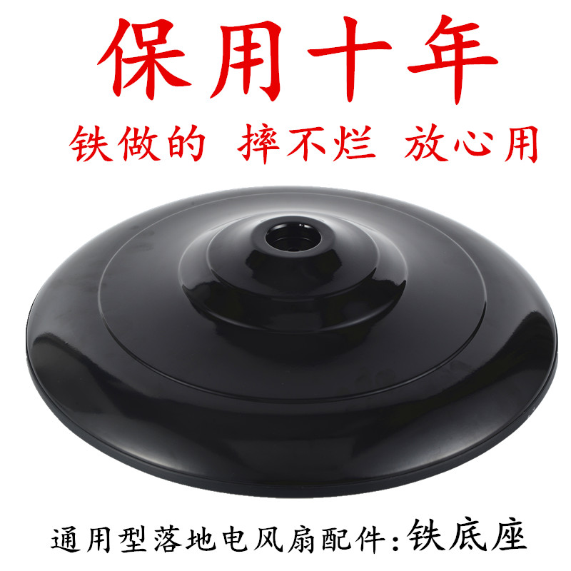 Electric Fan Accessories Base Counterweight Block Beauty fs40mm Situated Plastic Stabilized Disc Support Universal
