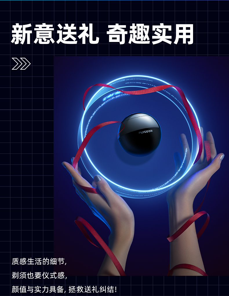 飞科 酷玩小星球 球形便携电动剃须刀 图4