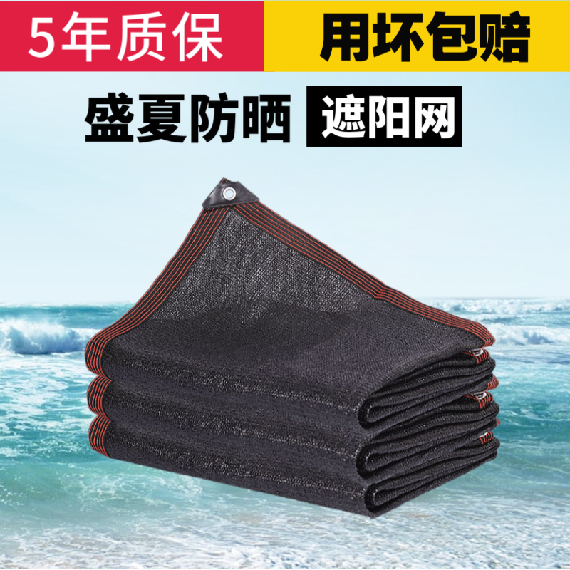 Black anti-ageing sunscreen mesh sunscreen encryption thickened floor sun protection heat insulation mesh Outdoor sedan Sunnet