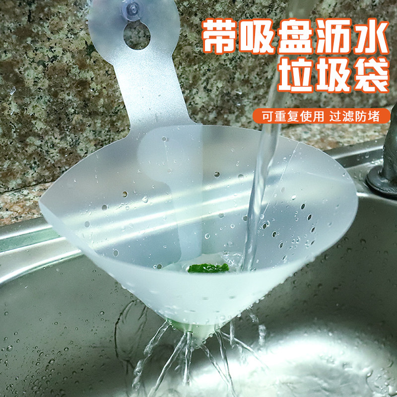Home Kitchen Sink Anti-Drain Bag Leftover Vegetable Broth filter Vertical Drain Trough water filtration bag Slag Funnel