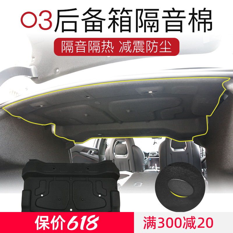 Suitable for collars 03 03 trunk soundproof cotton thermal insulation cotton car retrofit tailbox retrofit