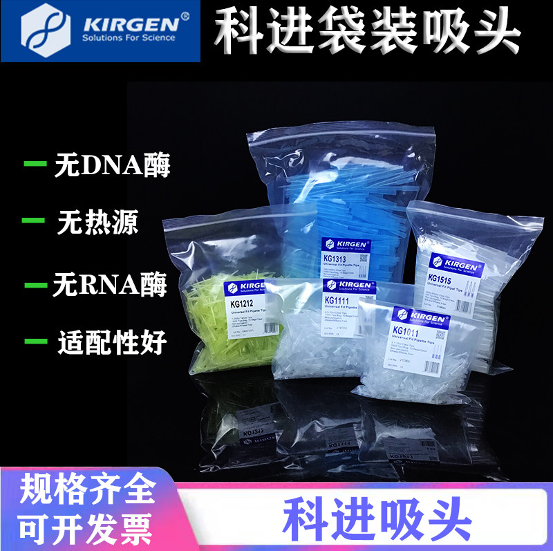 Branch into bag tip 10ul 200ul 1000ul lengthened sterile enzyme-free KG1313 KG1212 KG101