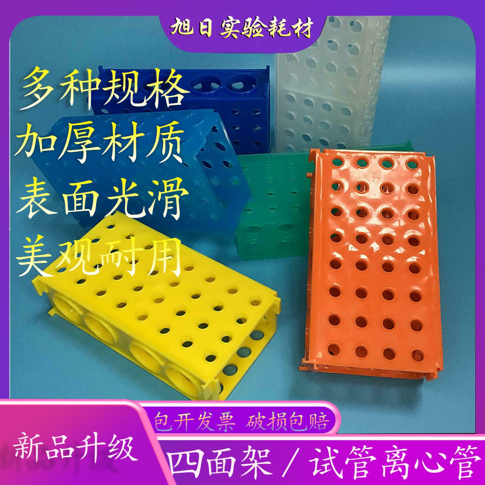 Four-sided frame multifunctional centrifuge tube rack high temperature resistant sterilizable 0 5ml 1 5ml 10ml 15ml 50ml