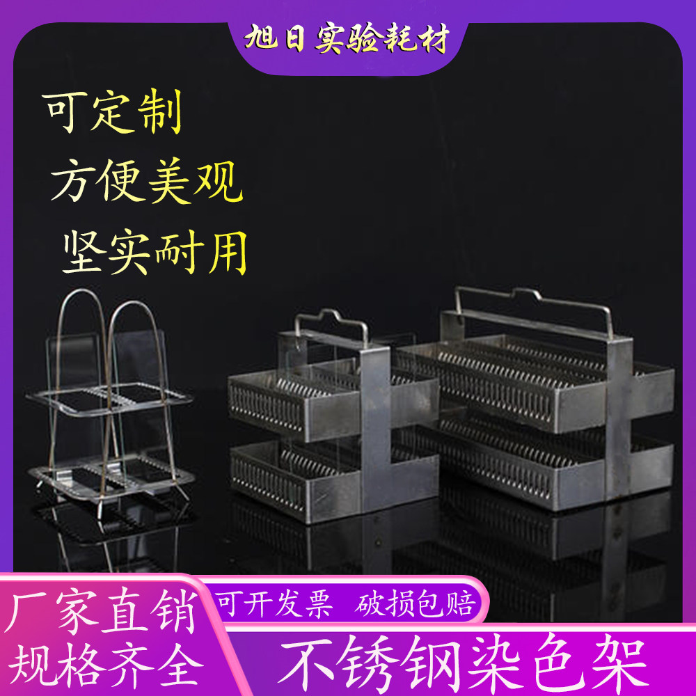 Staining rack 20 pieces 26 pieces 30 pieces 60 pieces stainless steel staining rack stainless steel slide staining rack