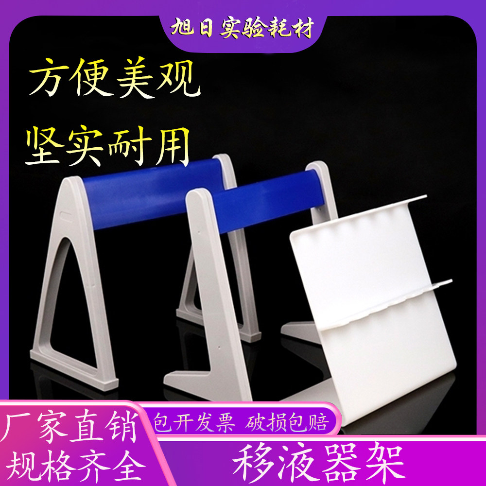 Dalong pipette rack Z-type Baide pipette rack laboratory pipette rack 5 6 packs acrylic