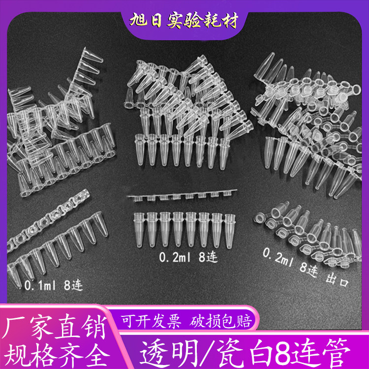 Fluorescence quantitative PCR 8 tubes 0 2ml eight tubes 8 tubes flat cap quantitative tube cap integrated