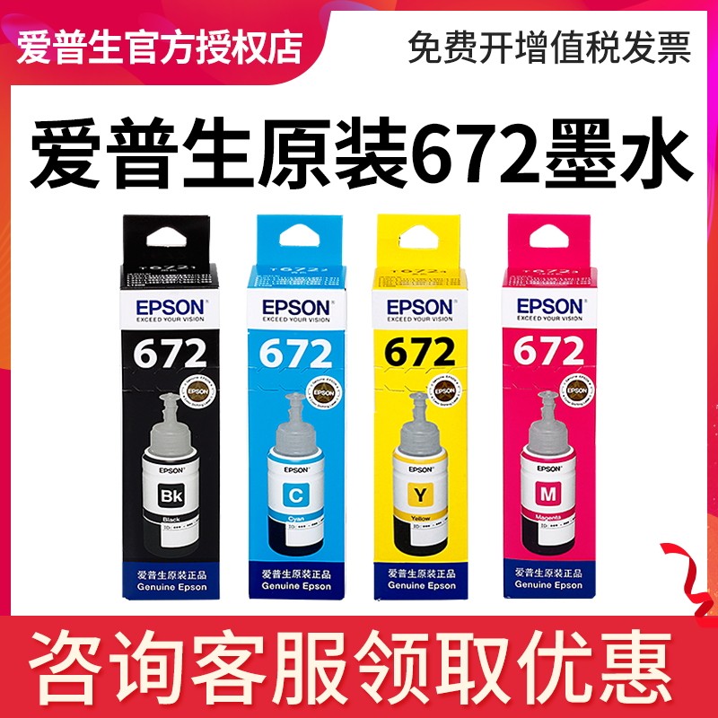 Original Epson T672 ink L360 L380 L351 L1300 L383 L565 L385 L551 L313 L1