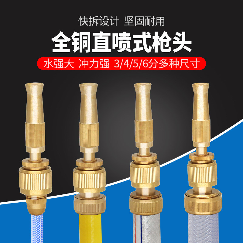 Direct injection copper high pressure copper 3 4 6 points Household car wash brush car nozzle car wash car pressure cleaning water gun
